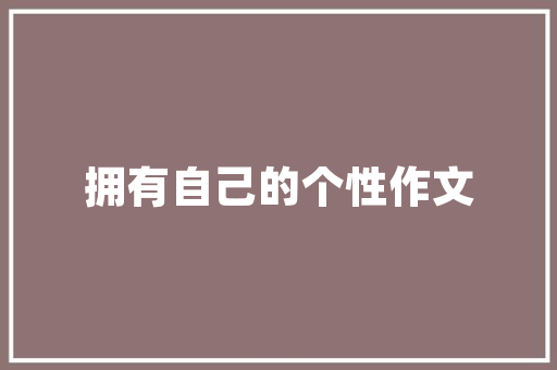 描写秋天的野果的诗句