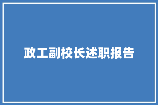 宜宾学大教育怎么样 工作计划