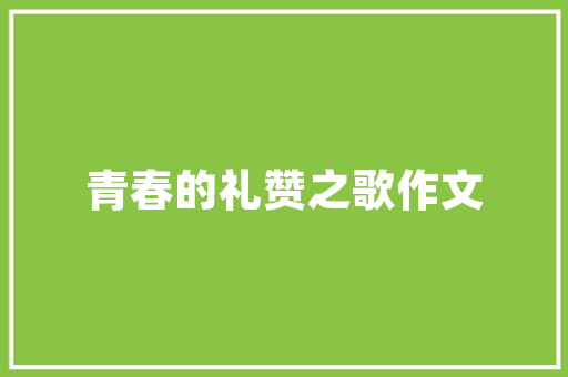 宜春市考研培训多少钱 成语大全