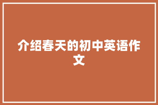 培训课程怎么弄