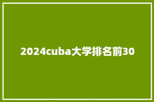 2024cuba大学排名前30