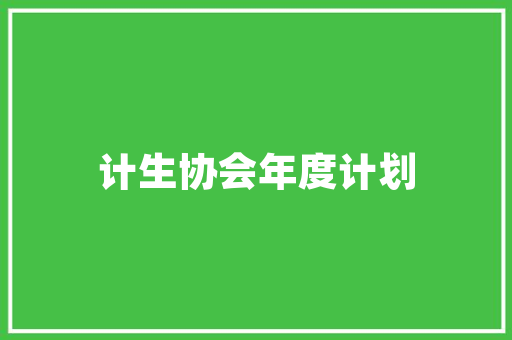 2025年银川美术学校有哪些大学 名人名言