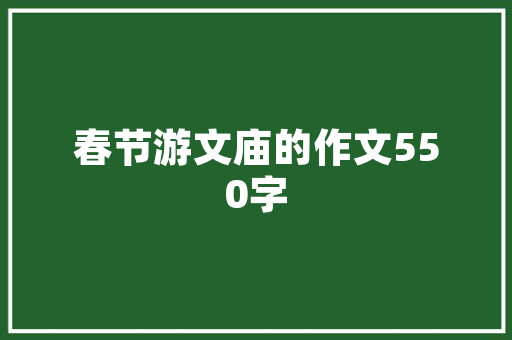 鹂声悠扬，岁月静好_鹂字组词的韵味与人生哲理