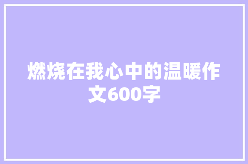搭石生字,探寻汉字之美与传承文化之魂_搭石生字组词部首