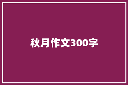 撒娇拼音多音字,语言魅力与趣味横生的组词探秘_撒娇拼音多音字组词