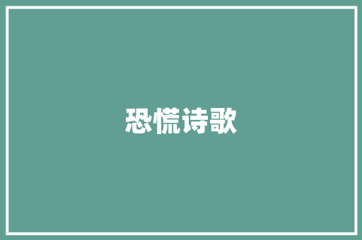 探寻“谰”的多音魅力,从历史到现实的多重解读