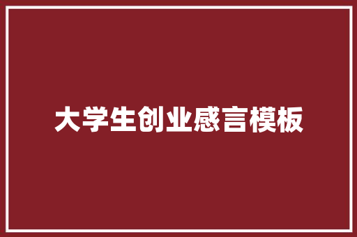 探寻“锵和水”之韵,字组词中的文化内涵与审美情趣