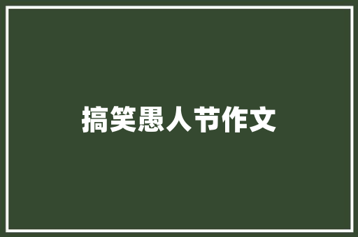 喉舌之争,成语“喉咙”背后的历史与文化内涵