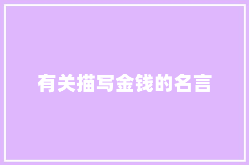 纹绣行业发展趋势与会议规划讨论
