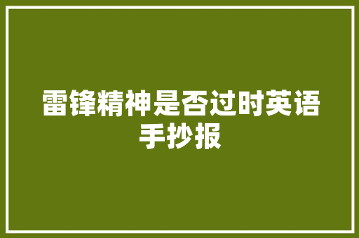 绿舍创业计划,绿色生活，未来已来