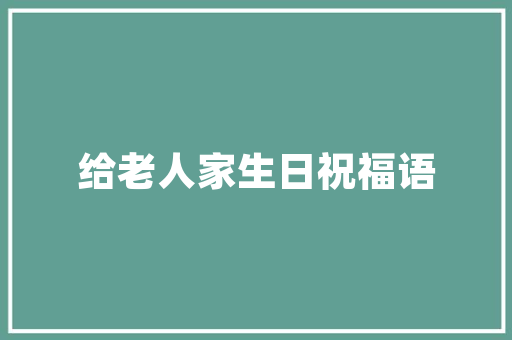 气韵生动，成语传情_成语中的文化内涵与语言