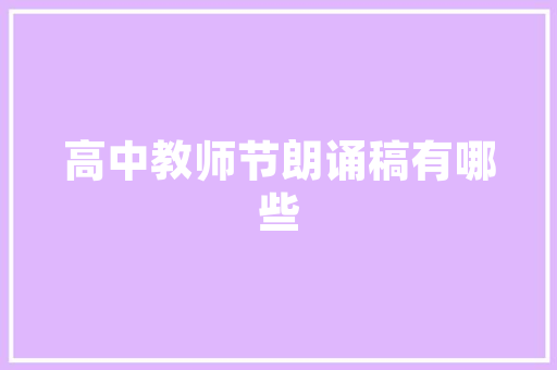 水滴石穿，非一日之功_水龙成语的启示与人生哲理