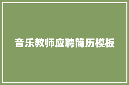 简析简单家具创业计划,探寻未来家居市场的蓝海