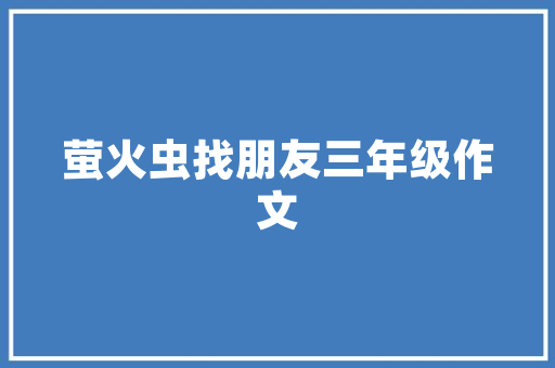 管理部员计划,打造高效团队的关键步骤