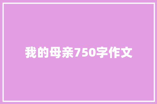 精准媒介采购,助力企业品牌传播的智慧之路