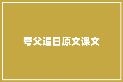 精准布局，高效执行_配送月度计划的重要性与实施步骤