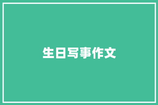 美容月度计划,美丽从细节开始，健康生活每一天
