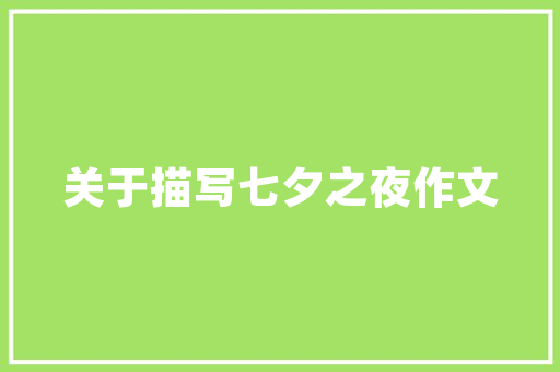 美白美容，肌肤焕发自然光彩_打造专属您的美白护肤计划