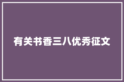 老年专科护理计划,守护夕阳，守护幸福