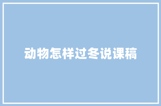考研路漫漫，规划先行_手写考研计划之我见