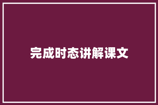 急宽成语的智慧,包容与宽容的力量