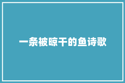 绿色寒假，共筑美好未来_寒假绿色活动计划探析