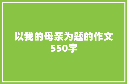 绿色梦想，从草皮种植创业起航 工作总结
