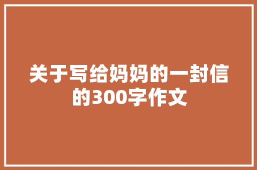 金焚,火中取栗，照亮前行之路
