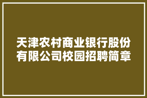 绿色生活，循环共生_小区废品回收计划的实施与展望