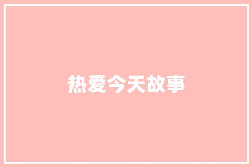 航天未来职业,开启星际探索的新篇章