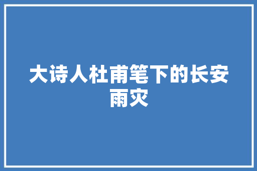 受伤成语中的智慧与人生哲理