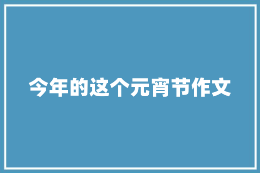 自媒体时代,打造个人品牌，成就非凡人生