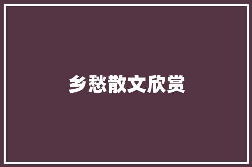 中药餐饮,传承千年智慧，打造健康生活新潮流